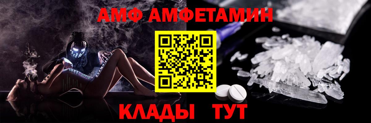 АМФ  Вход с VPN  Гай  Амфетамин Розовый  Амфетамин 