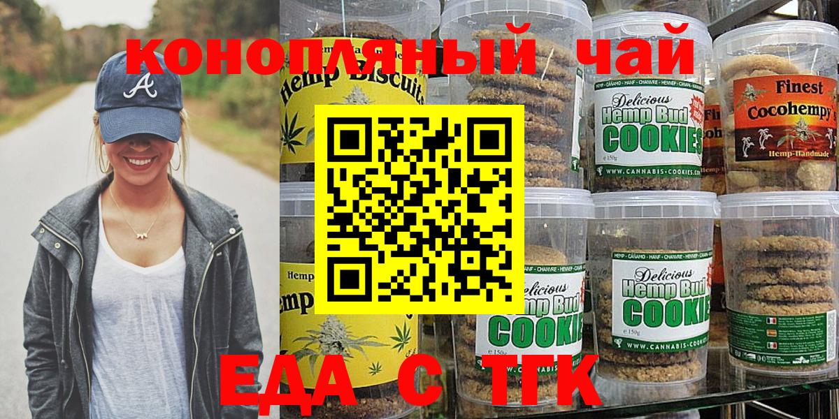 Гай  Печенье с ТГК конопля  Вход с VPN 
