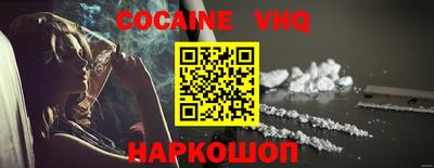 кокаин VHQ Ипатово