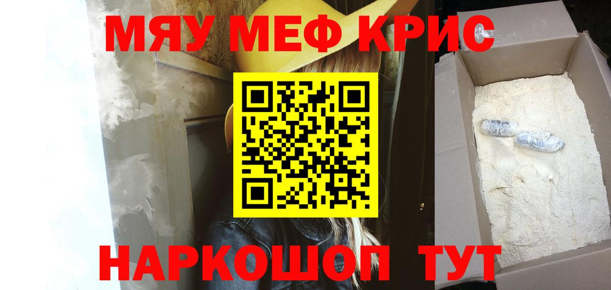Мефедрон мука Гай