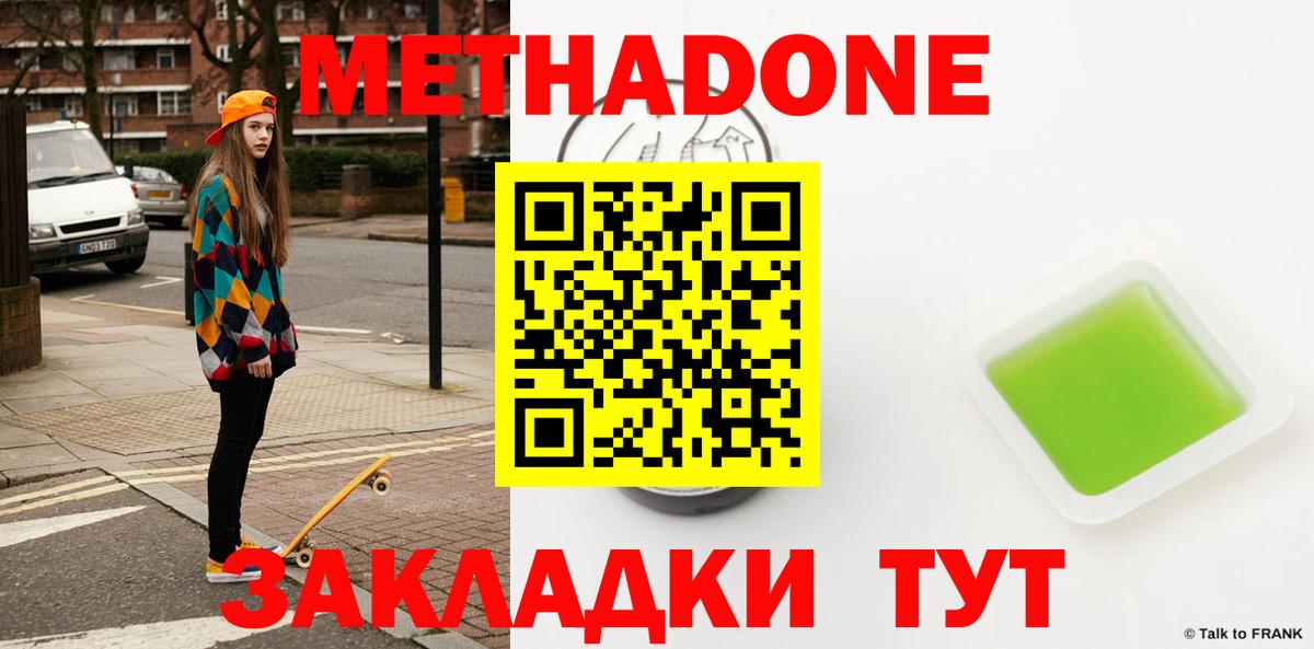 МЕТАДОН methadone Гай